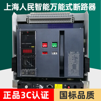Shanghai people's rmcw1-2000 frame circuit breaker 1600a 3200a switch 1000a 630a drawer type 3p 4000a