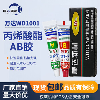 Wd/wanda high performance acrylic structural adhesive ab glue strong adhesive metal plastic ceramic wood wd1001 blue + red 10g + 10g 1 box