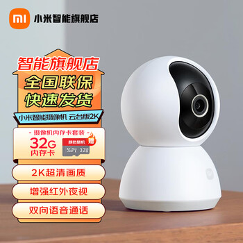 Xiaomi (mi) camera ptz version 2k1296p smart camera wifi monitor home 3 million pixel mobile phone remote indoor night vision xiaomi camera ptz version 2k+32g memory card