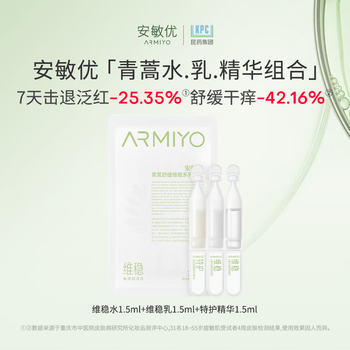 Armiyo water emulsion essence soothes sensitive skin and stabilizes combination 1.5ml*3 bottles