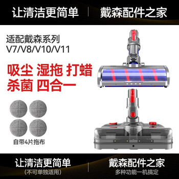 Wanchuang adapts to dyson vacuum cleaner v6v7v8v10v11v12slim accessories washing, mopping and floor-sucking all-in-one electric mop head annual exclusive set flagship mop head + floor brush