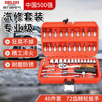 Delixi auto repair tool set socket wrench ratchet car repair combination repair box multi-functional small fly