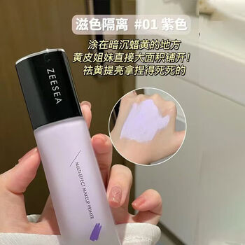 Zeesea multi-effect repair and isolation cream conceals blemishes, is not easy to remove makeup, moisturizes and modifies skin tone, bases nude makeup for female students, purple isolation cream 30g