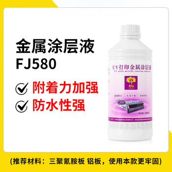 Hibiscus uv coating liquid uv metal coating liquid stainless steel aluminum alloy printing adhesion liquid traceless layer liquid metal 580 (1l) adhesion enhanced type