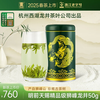Gongpai 2025 new tea is on the market. tomorrow’s god-given premium grade shifeng west lake longjing tea 50g canned green tea