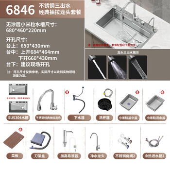 Customized 5mm embossed sus304 stainless steel original color large single-slot household kitchen sink multi-functional under-counter dishwashing knife holder 68*46 upgraded 304 three-speed pull-out faucet