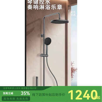 Jomoo line's next model x36045-53636045 piano key shower piano key spray gun shower with four water jets gun gray