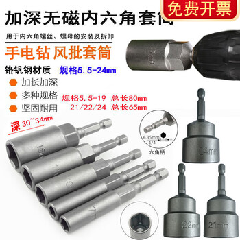 Kawada electric wrench deepens the inner hexagon of the socket and lengthens the wind bit socket, hand drill, air gun, screwdriver bit, sunken inner hexagon 24mm