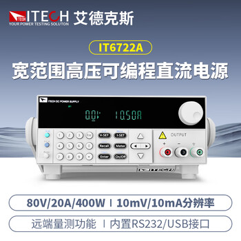 Itech itech dc power supply it6722/it6722a wide range high voltage programmable dc regulated power supply it6722a