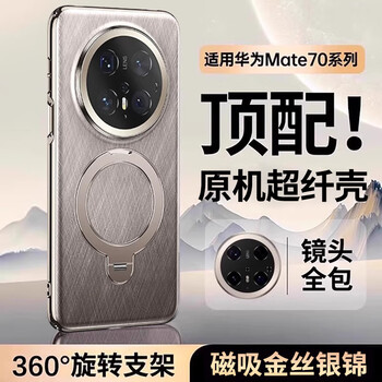 Apex is suitable for huawei mate70pro mobile phone case, the new magnetic charging stand 80promax comes with lens film, anti-fall and heat dissipation, fully surrounded protective cover, electroplated simple men and women, gold wire and silver brocade, magnetic charging-360 rotating stand-with lens film, huawei mate70pro/pro+ universal