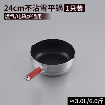 Germany imported snow flat pot, commercial milk pot for cooking spicy hot pot, non-stick pot, household small rice pot, non-stick pot 24cm-1 pack, induction cooker/gas