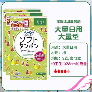 Unicharm japan unicharm tampon sophie sanitary napkin catheter type built-in cotton swab menstrual waterproof swimming special green 9 pieces * 3 boxes
