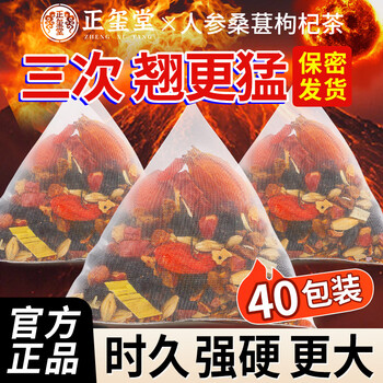 Jingshuo wuliubabao tea, ginseng, wolfberry, mulberry, kidney-tonifying tea, red dates, nourishing and health-preserving tea bags, strengthens yin and yang deficiency, sensitive to premature ejaculation, 40 bags, 20 bags