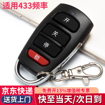 Honggong metal universal copy electric telescopic door garage door remote control rolling shutter door barrier telescopic door rolling shutter door suitable for 433 frequency (waterproof type)