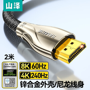 Shanze hdmi cable version 2.1 8k60hz 4k240hz digital high-definition cable compatible with hdmi2.0 laptop set-top box to tv projection video cable 2 meters 20bu8