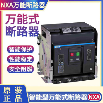 Chint chntchntnxa smart circuit breaker drawer fixed 16253240n1000a three-phase mdf3p nxa63h40-md3 drawer type 4000a ac220230240