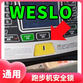 Weslo treadmill safety lock key magnet safety emergency stop switch start key lock accessories rope universal