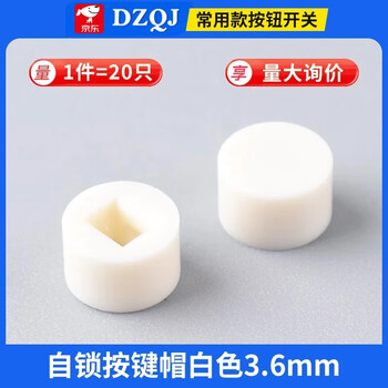 Dzqj self-locking lock-free switch 5.8*5.8 7*7 8*8 8.5*8.5mm button non-self-locking button three-pin 6-pin self-locking button cap white 3.6mm (20 pieces)