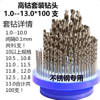 Sus su shi sus drill bit set straight shank twist drill drill bit import set 50 pieces, 100 pieces, complete set 1-13mm su shi high cobalt set 1.0-13, 100 pieces