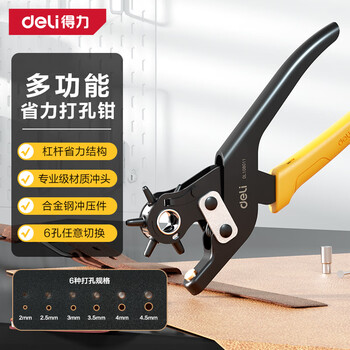 Deli multi-functional and labor-saving punching pliers, belt punch, household belt punch, 6-hole punch, alloy punch