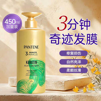 Pantene 3-minute miracle conditioner hair mask protein nutrition repair hair men and women repair frizz, dry, permed and dyeed rough and dull hair repair and shine 450ml