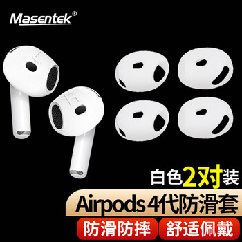 Masentek earplug cap protective sleeve suitable for airpods 4th generation bluetooth headset apple semi-in-ear silicone anti-slip anti-fall protection accessories pro13 first, second, third and fourth generation 2 pairs