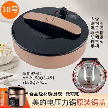 Original electric pressure cooker lid electric pressure cooker lid upper cover 456l lid accessory no. 10 yl50q3-451/yl60q3-451