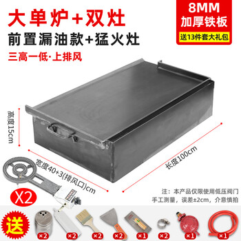 Teppanyaki teppanyaki commercial stall frying pan grill pan squid equipment grilled cold noodles egg cake filling stove gas fried rice pot upper row 100x45x0.8cm thick + double stove