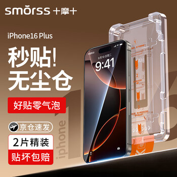 Smorss 2-pack, suitable for apple 16plus tempered film, iphone16plus/15plus mobile phone film, hd explosion-proof, anti-fingerprint, full screen, dust-free chamber, second-hand earpiece dustproof