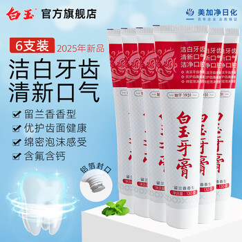 White jade fresh toothpaste, whitening, whitening, fresh breath, remove yellowing and stain, contains fluoride, spearmint type, 6 pieces 130g