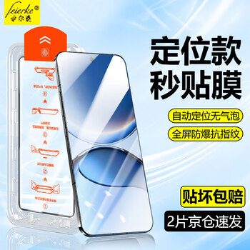 Felker zhenxuan second-hand sticker artifact is suitable for redmi mobile phone tempered film xiaomi redmi high-definition anti-peep film dust-free chamber full-screen explosion-proof and anti-fingerprint protective film is suitable for redmi turbo4pro second-hand sticker dust-free cabin zhenxuan ultra-clear version丨2 pieces