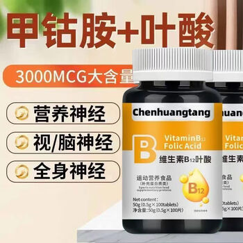 Folic acid, vitamin b, b12, methylcobalamin, nerve nutrition, 100 tablets/bottle, specialty store, 30 tablets*1 bottle