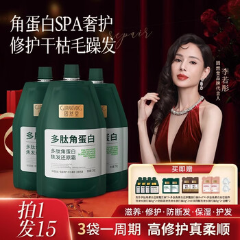 Gurantang polypeptide keratin conditioner 250g*3 hair mask improves frizz, smoothes, repairs, perms, dyeing, dryness, hydrates and smoothes