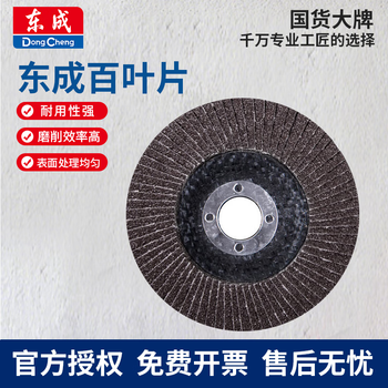 Dongcheng bai impeller grinding disc louver blade thickened angle grinder polishing disc 100 thousand impeller white impeller polishing grinding wheel 1 piece plastic cover calcined corundum louver 80# 100*16*72