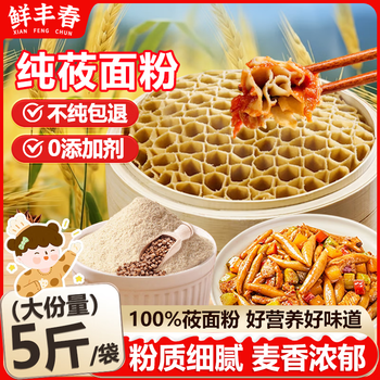 Xianfengchun oatmeal flour 5 pounds of oatmeal flour 100% stone ground fish fish new year's cereal dumpling flour pure inner mongolia shanxi specialty