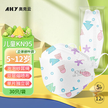 Aukeyun children's kn95 mask 3d three-dimensional fish-shaped anti-allergic willow leaf model special protective breathable for children aged 6-12 years old 30 pieces