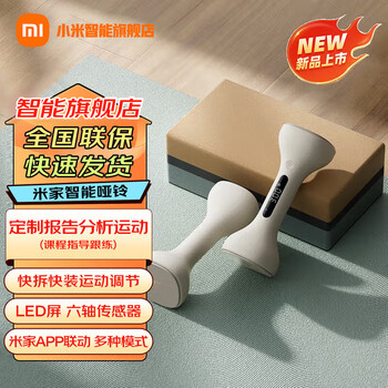 Xiaomi mijia smart dumbbell quick-release and quick-assembly design smart screen display data can be viewed directly multiple app modes available mijia smart dumbbell