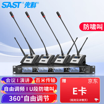 Sast wireless microphone one-to-four teaching gooseneck conference u-section microphone