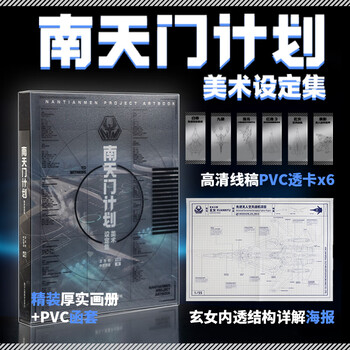 Directly from the publishing house with free shipping new book nantianmen project art settings collection written and illustrated by wei tianhe/chinese miracle editor avic global's sci-fi art game animated novel star wars the white emperor nantianmen project art settings 10 yuan rebate upon arrival