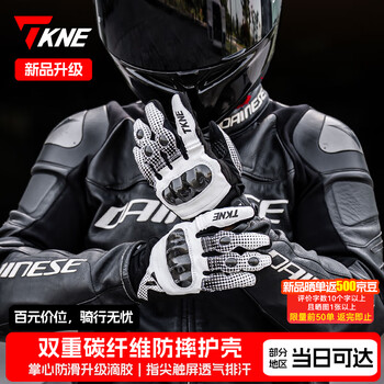 Tkne motorcycle gloves men's anti-fall and windproof motorcycle equipment four seasons kp6-white carbon fiber shell xl