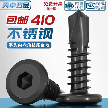 Tianzhuo hardware black 410 stainless steel chamfered flat head hexagonal drill tail self-tapping screw dovetail nail mm5m5.5m6m6.3 black 410m5.5*32 20 pcs