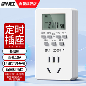 Timing socket smart converter switching power supply automatic power off digital display protection controller electric vehicle fish tank timing socket five holes 10a basic model 220v