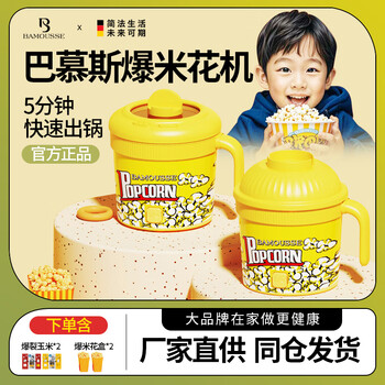 Aulda home popcorn machine mini small children's corn popcorn machine snack equipment popcorn machine + three-in-one corn kernels 2 servings