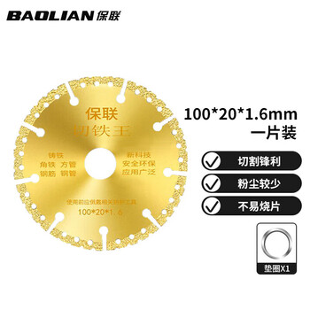 Baolian cutting iron sheet metal cutting sheet cast iron stainless steel triangle iron steel pipe cutting machine angle grinder brazing saw blade