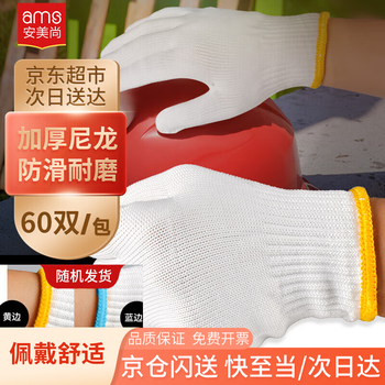 Anmei shang labor protection gloves nylon thread non-slip wear-resistant thickened car repair farming and brick-moving workers construction work protection labor white 600n genuine licensed 60 pairs
