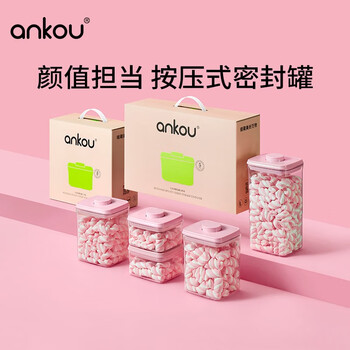 Ankou food-grade plastic sealed jar storage jar kitchen grain storage box grain jar sealed bottle cherry blossom powder 500ml