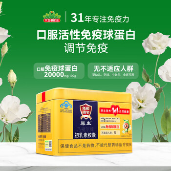 Native colostrum capsules / immunoglobulin / regulate immunity / no unsuitable people