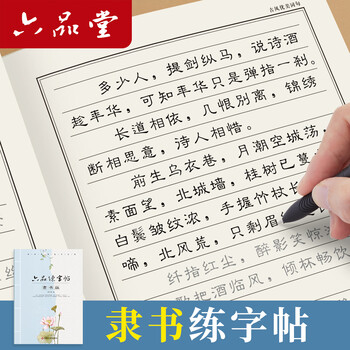 Official script fountain pen copybook seal script small seal hard pen calligraphy practice calligraphy book ancient poetry cursive calligraphy practice artifact girl font beautiful adult writing calligraphy stickers adult boys domineering beginners official script copybook