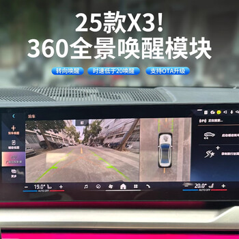 Wang muyi 2025 bmw new x3 panoramic 360 wake-up module turns to low-speed god's perspective g48 accessories modification 25 x3/360 panoramic wake-up module/package installation
