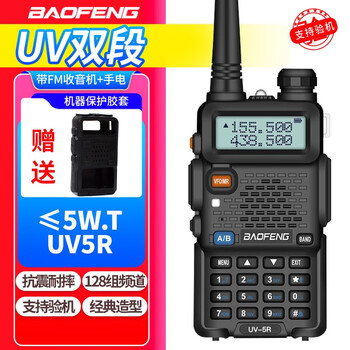 Baofeng baofeng walkie-talkie uv5rh high-power wireless self-driving outdoor handheld taiwan team vehicle-mounted civilian device m uv dual-stage 5r comes with protective cover. none